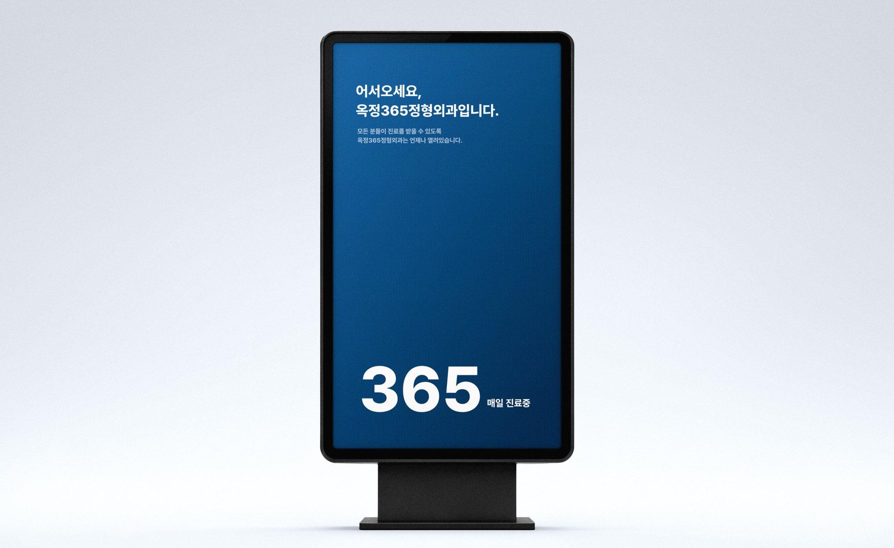 365일 언제나 방문할 수 있습니다.